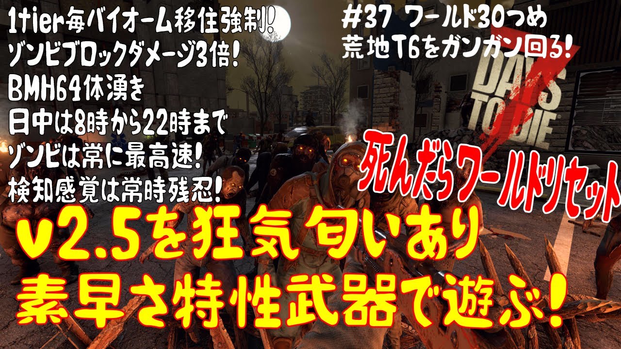 【狂気】匂いたつv2.5を素早さ特性武器で遊ぶ【ワールドリセットあり】37回目 荒地のT6周回するぞー！