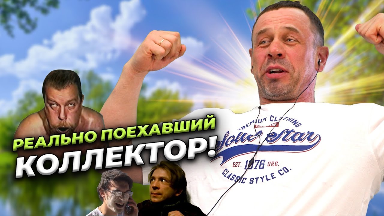 КОЛЛЕКТОР СЛОВИЛ ШИЗУ! 🤣 | БАНКРОТСТВО | Кузнецов | Аллиам
