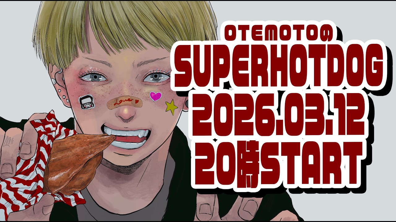 【OTEMOTOのはてな公開ライブ】OTEMOTOのSUPER HOT DOG 開店中とお知らせ色々ライブ【大食いライブ】【ノーカット】【MUKBANG】