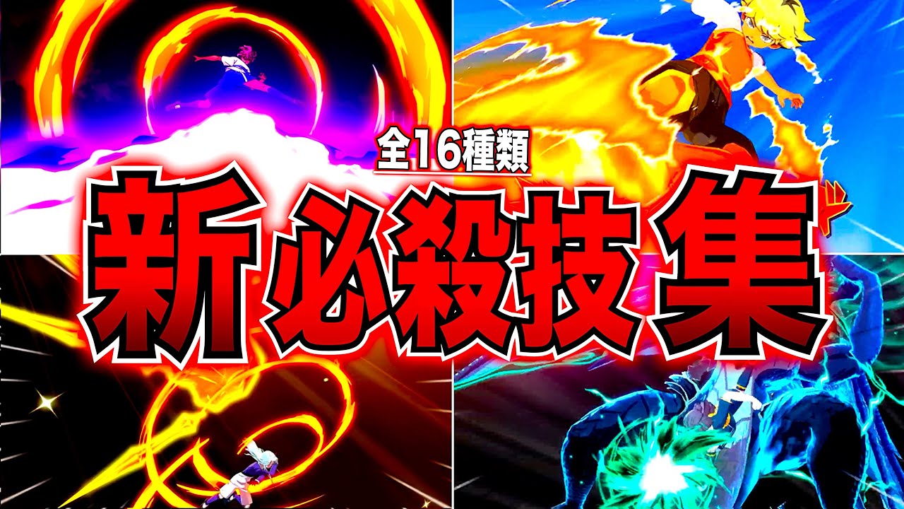 【新作イナイレ】PVで判明した全16種類の新必殺技がヤバい！#イナズマイレブン #解説 #イナイレ 