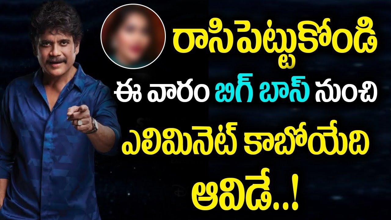 Bigg Boss Non Stop 1st Week Elimination Analysis | Bigg Boss OTT Telugu Elimination | BB6 Latest