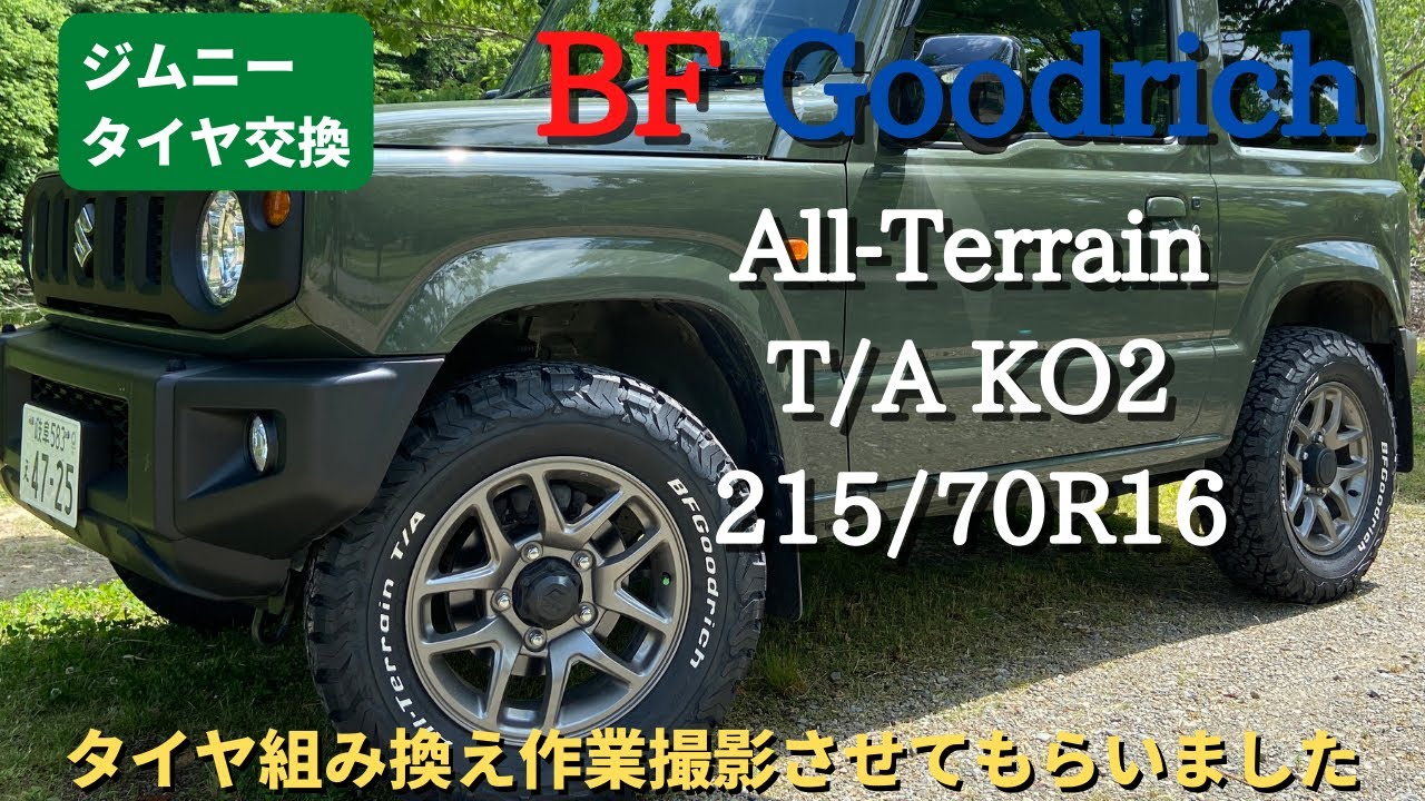 【ジムニーJB64 BF Goodrich All-Terrain 215/70R16】タイヤ組み換え作業を撮影させてもらいました！　＃ジムニーJB64#BFGoodrich