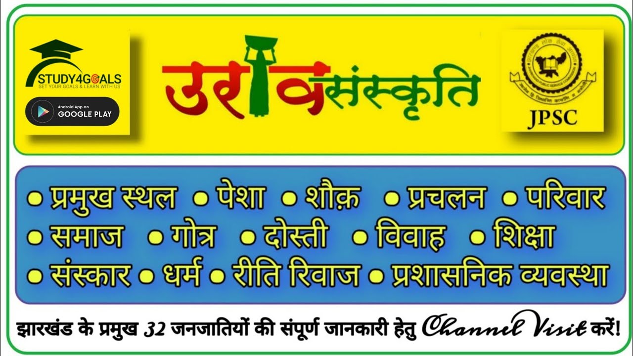 उरांव जनजाति || Oraon Tribe of Jharkhand || Subhash Sir || JPSC JSSC by Study4Goals Jharkhand