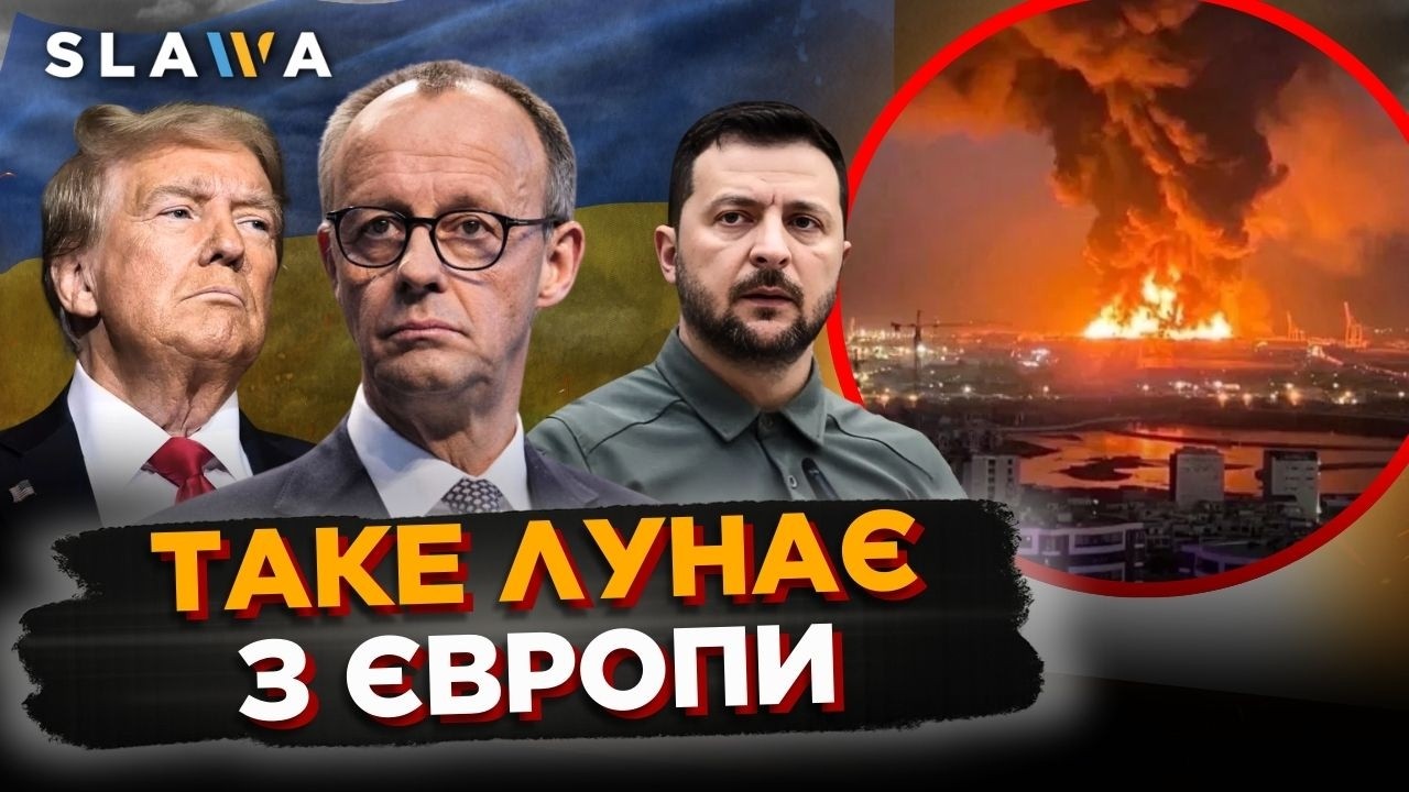 Маємо перші рішення після зустрічі Мерца і Трампа. Ось чого варто чекати Україні після події в Ірані