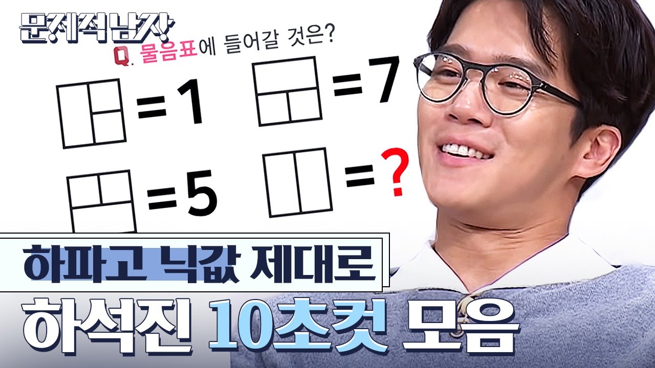 [#ПроблемныеМужчины] Десятисекундные нарезки Ха Сокджина с его прозвищем «Хапаго» уже готовы к пу...