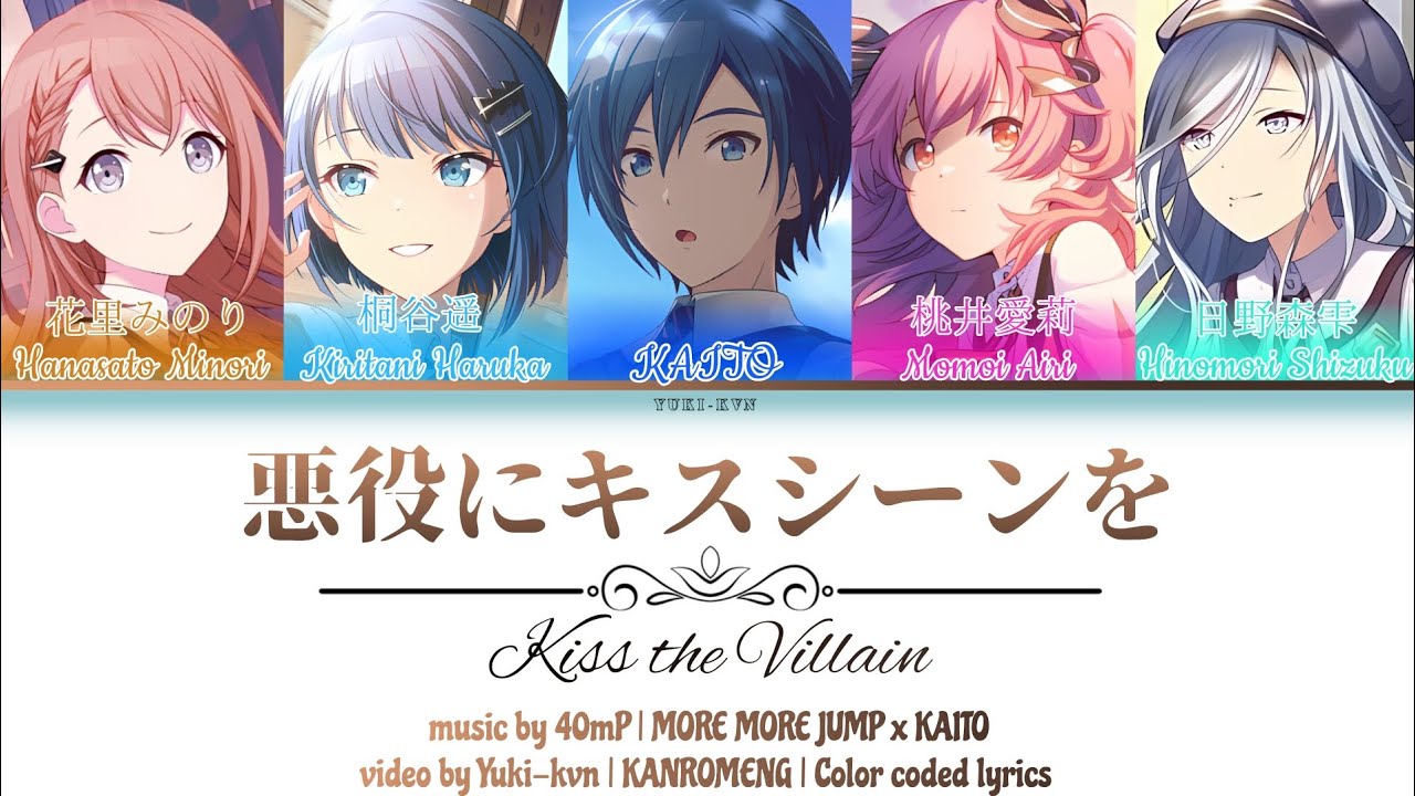 [FULL VER] 悪役にキスシーンを (Kiss the Villain) / MORE MORE JUMP x KAITO / KANROMENG / Color coded lyrics