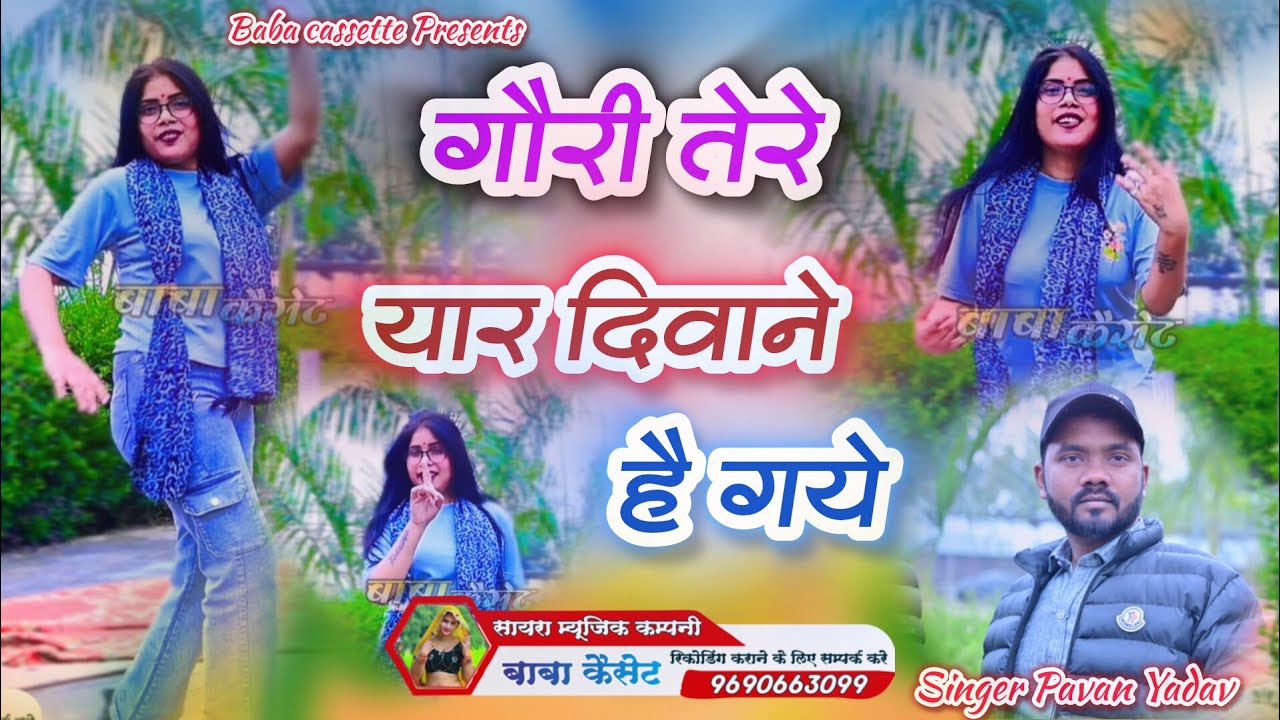 गौरी तेरे यार दीवाने हैं गए।। इंस्टा की वायरल होली 