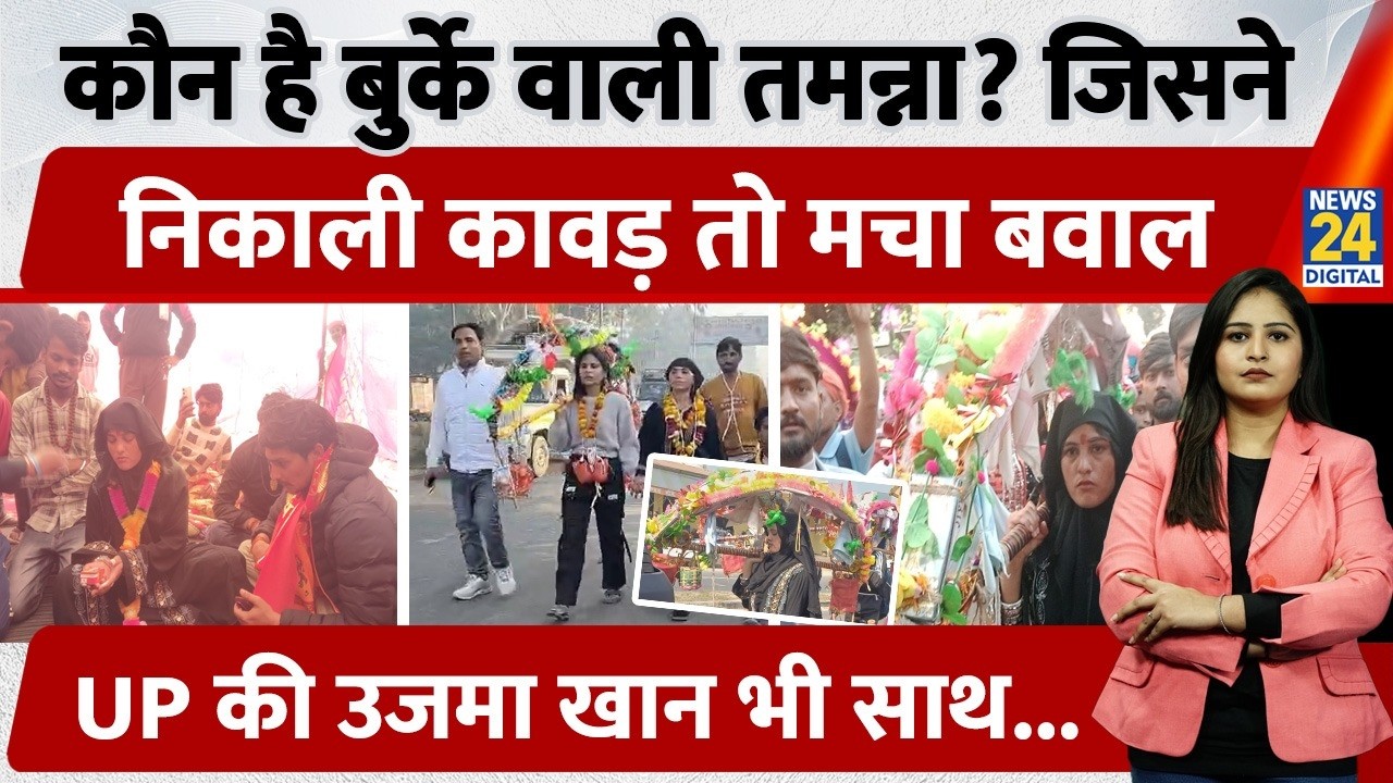 कौन है बुर्के वाली Tamanna Malik? जिसने निकाली कावड़ तो मचा बवाल, UP की Ujma Khan भी साथ...| Sambhal
