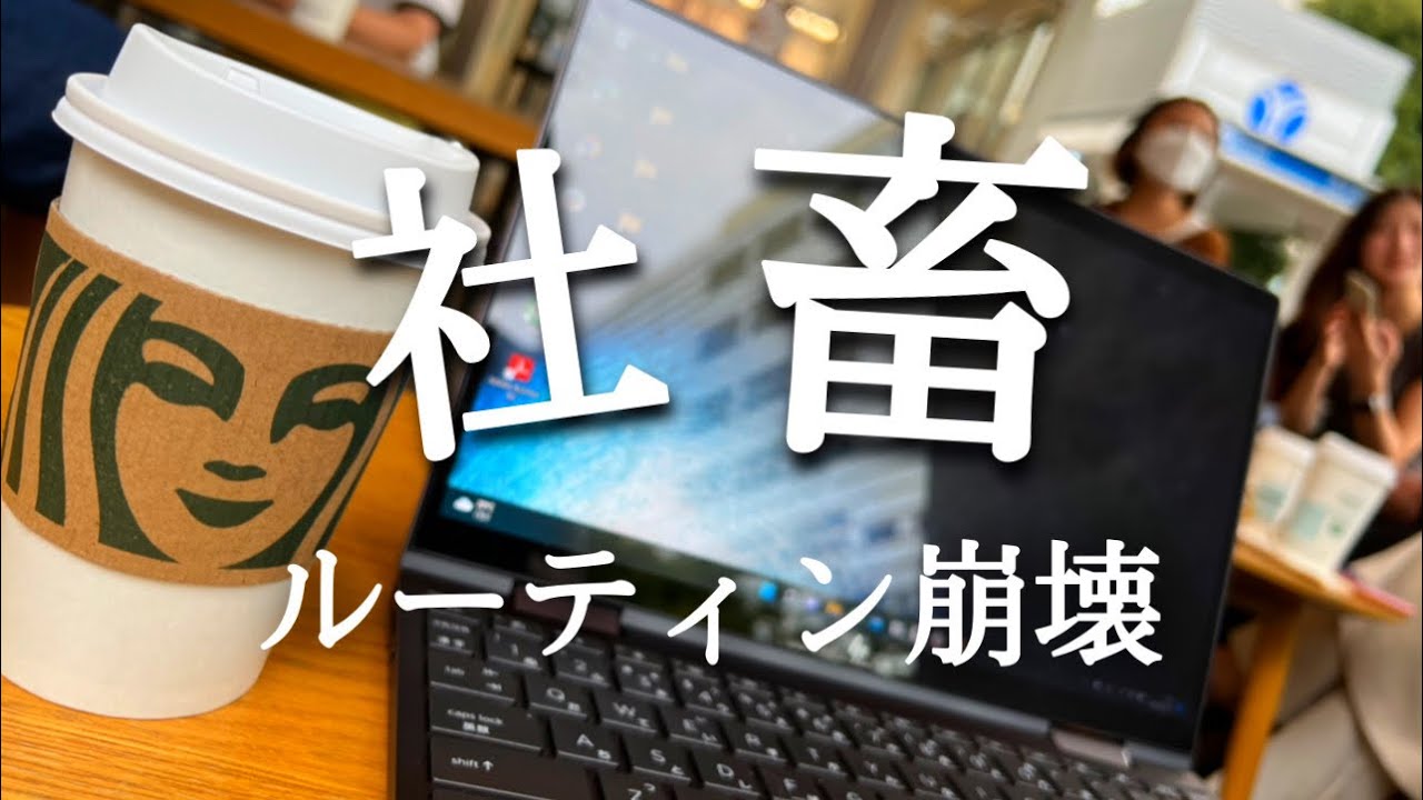 【忙殺ルーティン】３時起き会社員朝活ルーティン崩壊【朝活】
