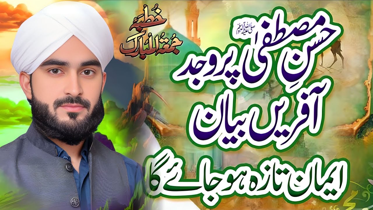 Tazkira Husan e Mustafa By Hafiz Imran Asi Student Hafiz Fida Hussain Aasi New Bayan 2k25 Jumma