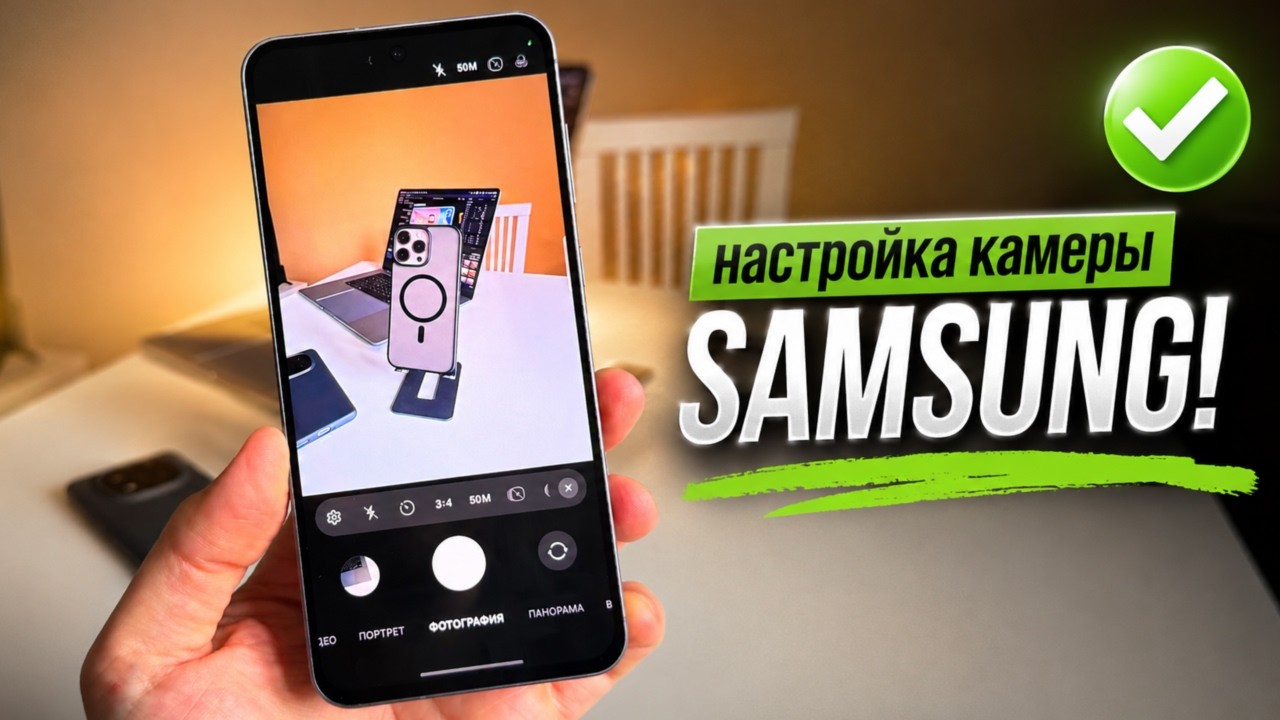 Идеальная настройка камеры на Samsung One UI! Фото и видео станут намного лучше