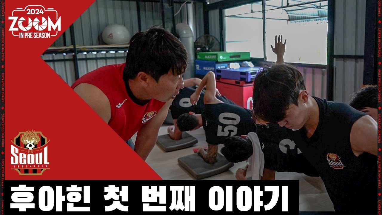 2024 줌 인 프리시즌 | EP. 1 | 후아힌 첫 번째 이야기