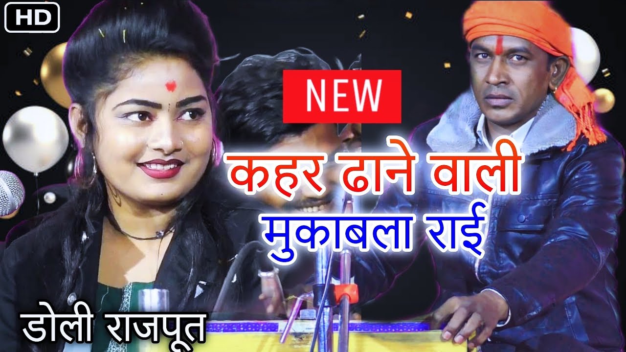 कहर ढा देने वाली राई | किस्मत के लिखे बांच के सुनाए नैया कोई ने | डोली राजपूत | हल्के राम कुशवाह-VDO