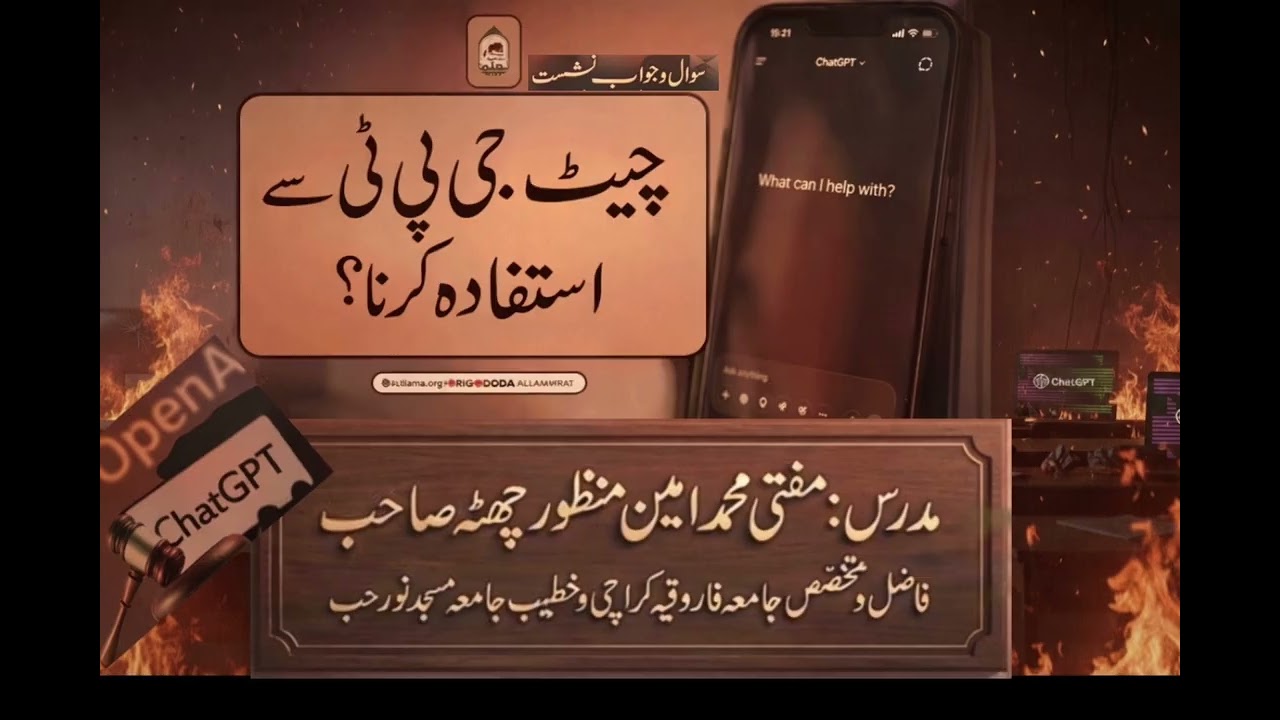 سوال وجواب نشست۔چیٹ جی پی ٹی سے استفادہ کرنا ؟
