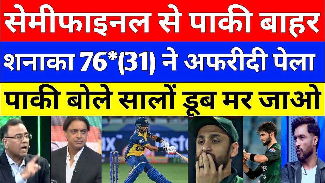 Pak Media Crying Pak out from Semi final | Pak Vs SL T20 WC Highlights | Pak Reacts
