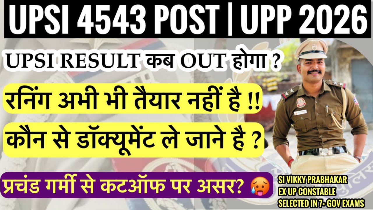 UPSI RESULT 🔥 | UPSI EXAM CUTOFF | UPSI SAFE SCORE | UPSI 2026 | UPSI NEW VACANCY | UPP NEW VACANCY