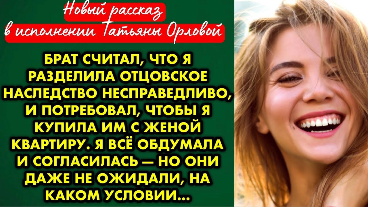 Брат считал, что я разделила отцовское наследство несправедливо, и потребовал, чтобы я купила им