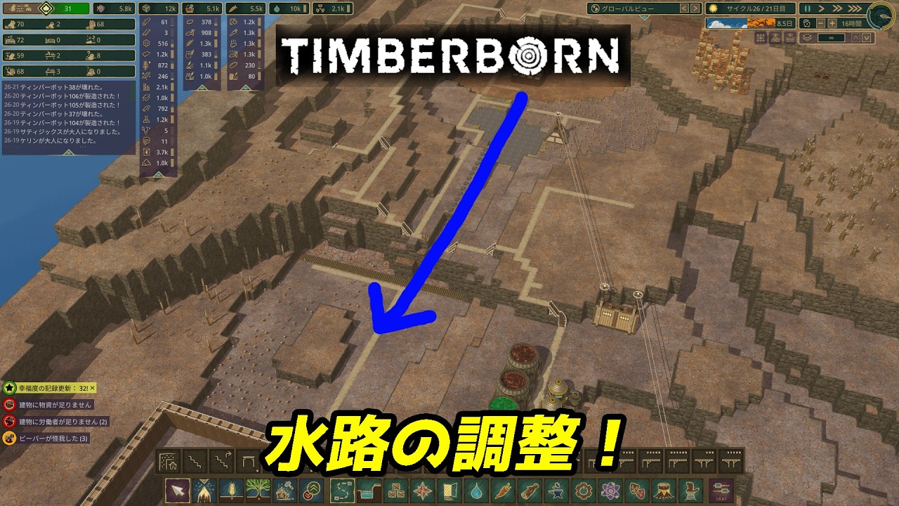 【Timberborn】ベータ版1.0　Spillageマップ・ハード#10　湧水を管理して水路を作っていこう！