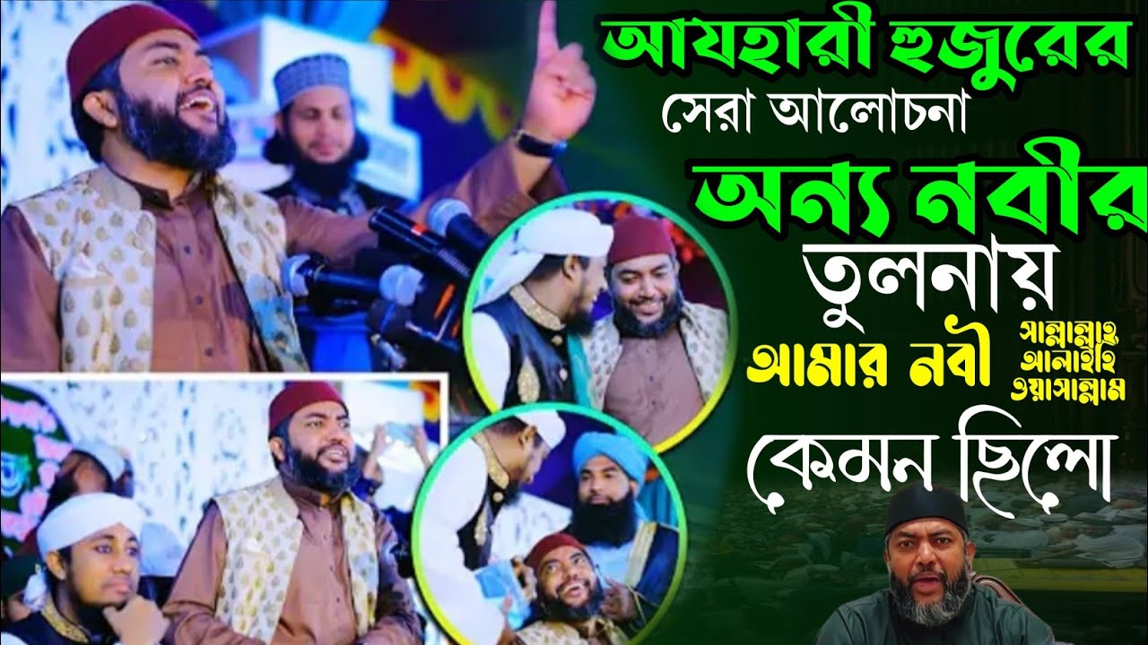 অন্য সব নবীর চেয়ে মহান কেন আমাদের নবী ﷺ | হৃদয় ছুঁয়ে যাওয়া বক্তব্য | Saiful Azam Al-Azhary