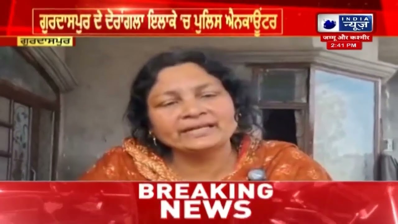 ਗੁਰਦਾਸਪੁਰ ਦੇ ਦੋਰਾਂਗਲਾ ਇਲਾਕੇ 'ਚ ਪੁਲਿਸ ਐਨਕਾਉਟਰ| India News Punjab