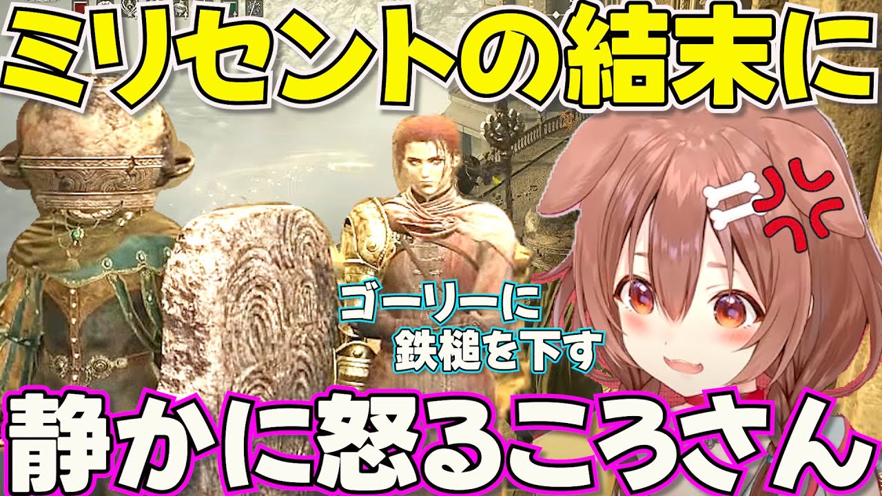 【ELDEN RING】マンションの住人が中々埋まらないころさん【ホロライブ戌神ころね切り抜き】