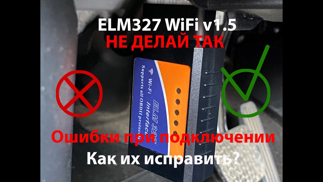 Elm327 wifi - Ошибки при подключении