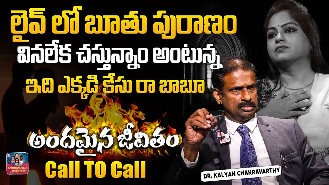 ANDAMAINA JEEVITHAM NEW EPISODE | Best Moral VIDEO | DR KALYAN CHAKRAVARTHI | SumanTV