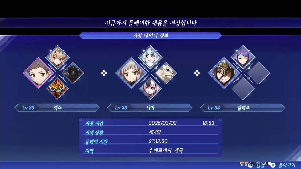 혼자하는 mmorpg 제노블레이드2 초회차 7일차(노마이크)