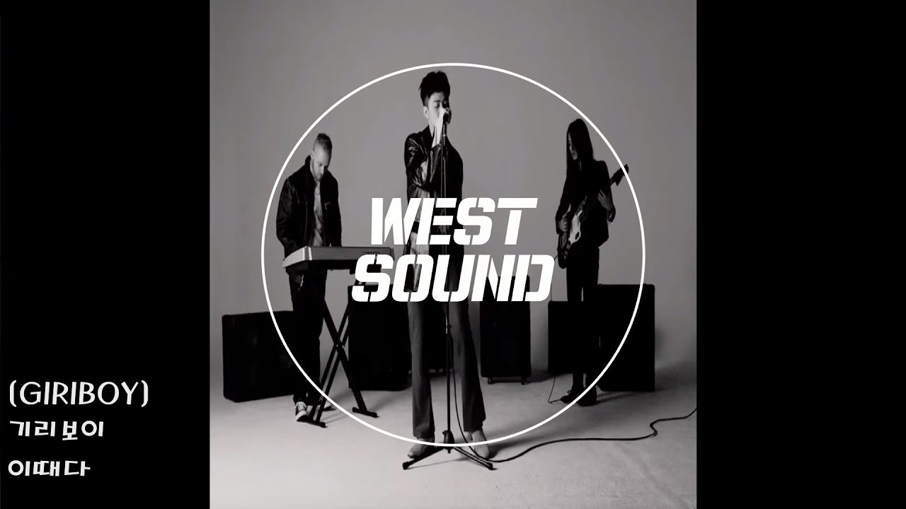[MR/Inst] 기리보이(GIRIBOY) - 이때다