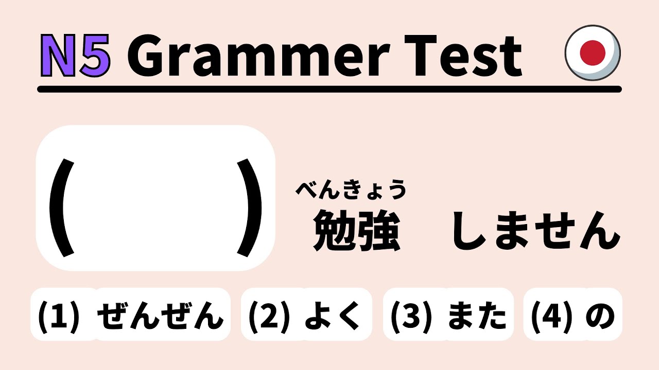 JLPT N5 Грамматический тест 2 (изучение японского для начинающих)