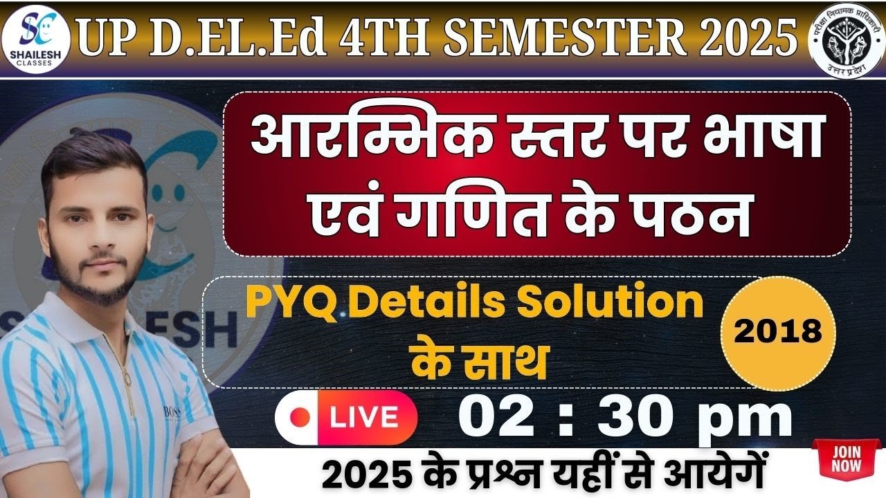 UP deled 4th sem arambhik star par bhasha pyq paper / आरंभिक स्तर पर भाषा एवं गणित के पठन - 2018