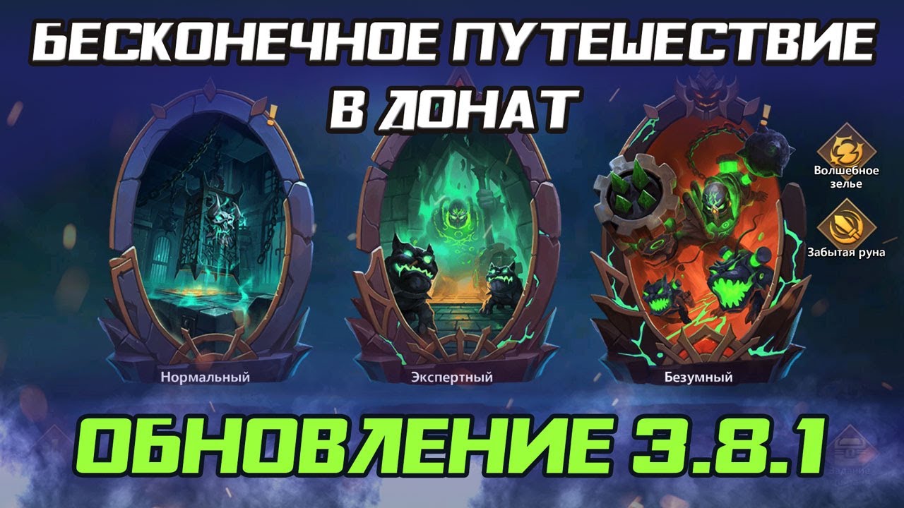 ОБЗОР ОБНОВЛЕНИЯ 3.8.1 ✪ БЕСКОНЕЧНОЕ ПУТЕШЕСТВИЕ В ДОНАТ ✪ БИТВА ЗАМКОВ CASTLE CLASH