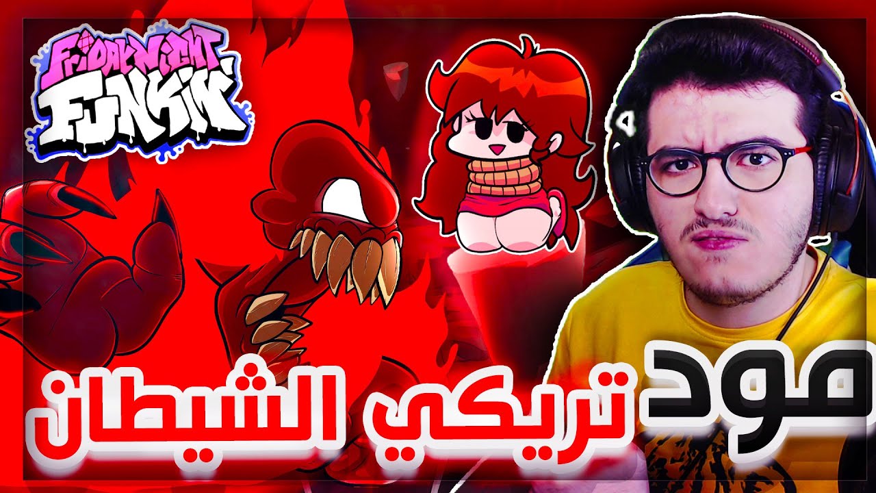 فرايدي نايت | الانتقام من تريكي المجنون في التحديث الجديد اقصى صعوبه 🔥 🎤   Friday Night Funkin #18