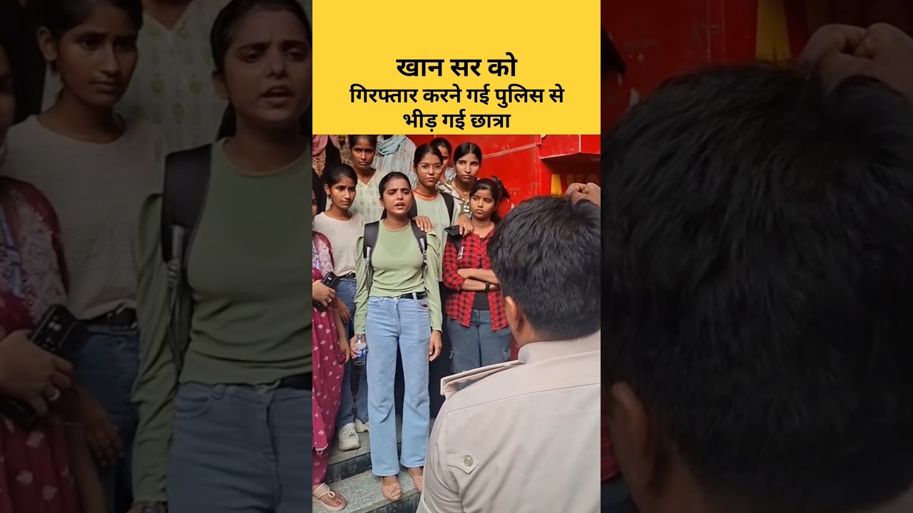 A student clashed with the police who had gone to arrest Khan Sir. #khansir #arrest #viralshorts