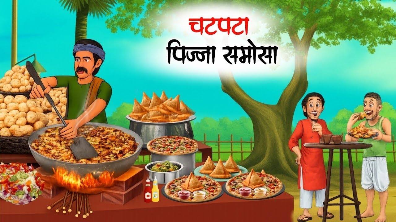 10 रूपये का पिज्जा समोसा | 10 ka pizza samosa | hindi kahani | hindi kahaniyan | hindi story |