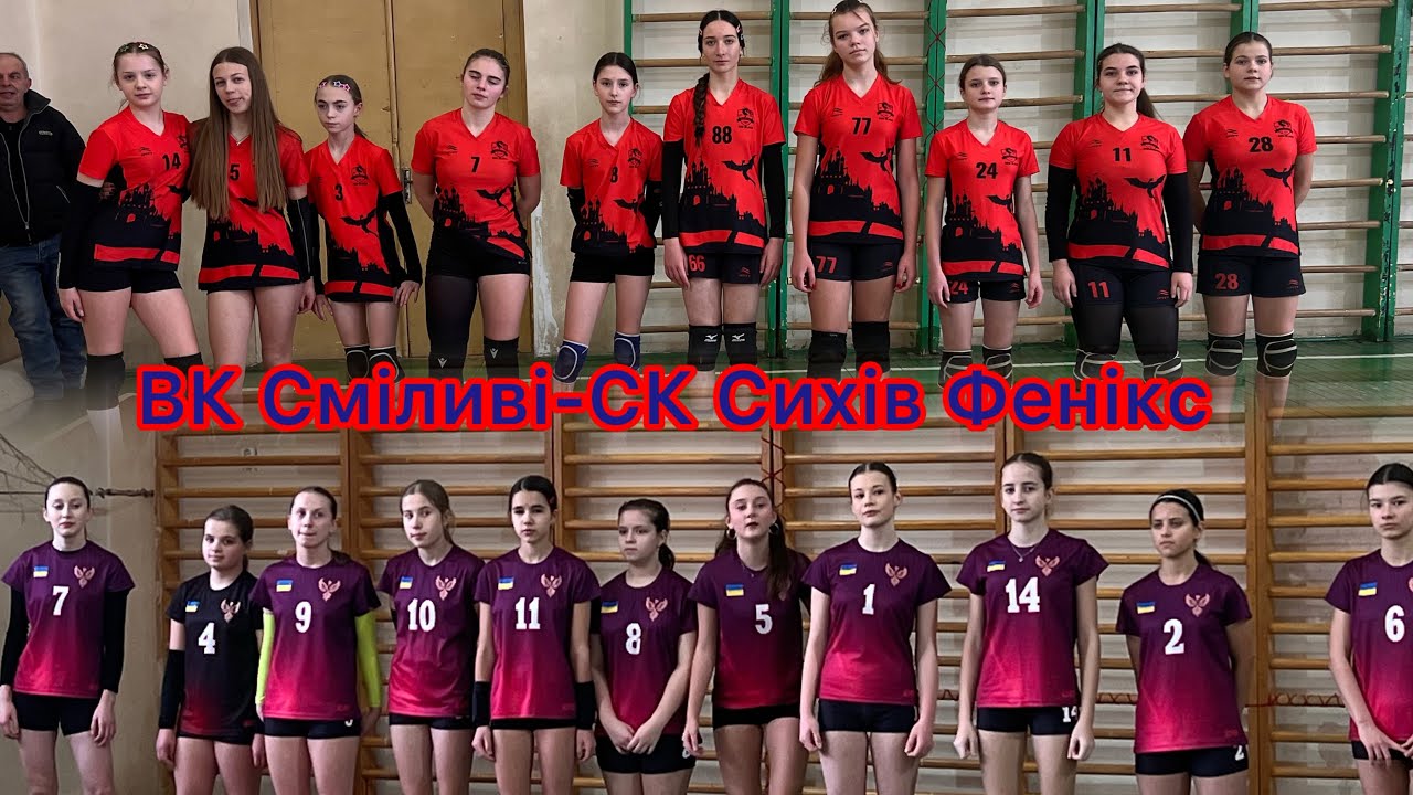 ВК Сміливі  - СК Сихів Фенікс груповий етап 
