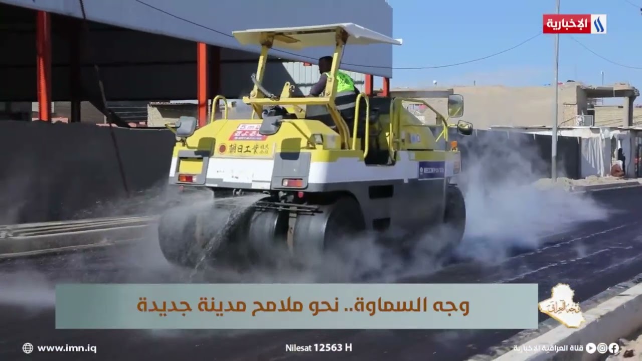 محافظ المثنى: مشروع الكورنيش اصبح طوله 7 كيلو متر ومعه بدات علامات عمرانية تظهر