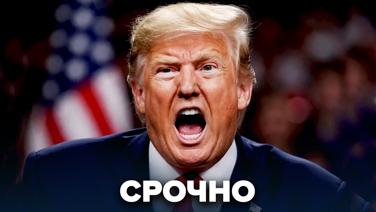 Трамп набросился на Зеленского / Президент очень недоволен