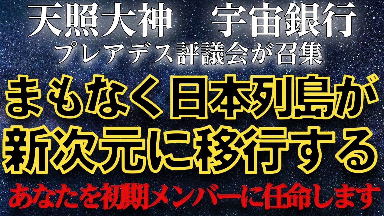 プレアデス評議会から契約書が届いています　後1週間で宇宙銀行との契約期間が終了します。急いで契約内容を確認してください