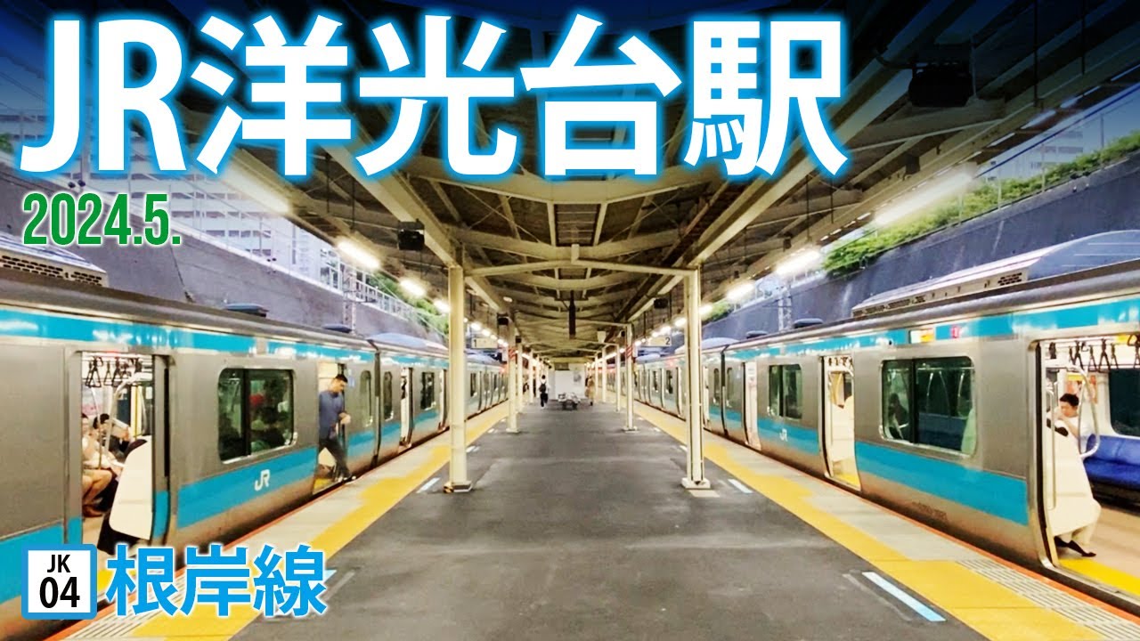 根岸線【JR洋光台駅JK-04 】2024.5.横浜市磯子区洋光台
