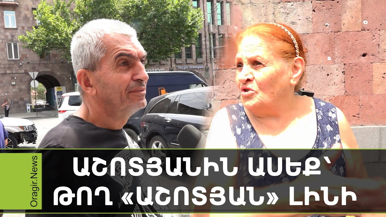 Արցախը Ռուսաստանն ա հանձնել․ Աշոտյանն էլ Ռուսաստանի ագենտն ա, թող վերևից չփրփռա. հարցում