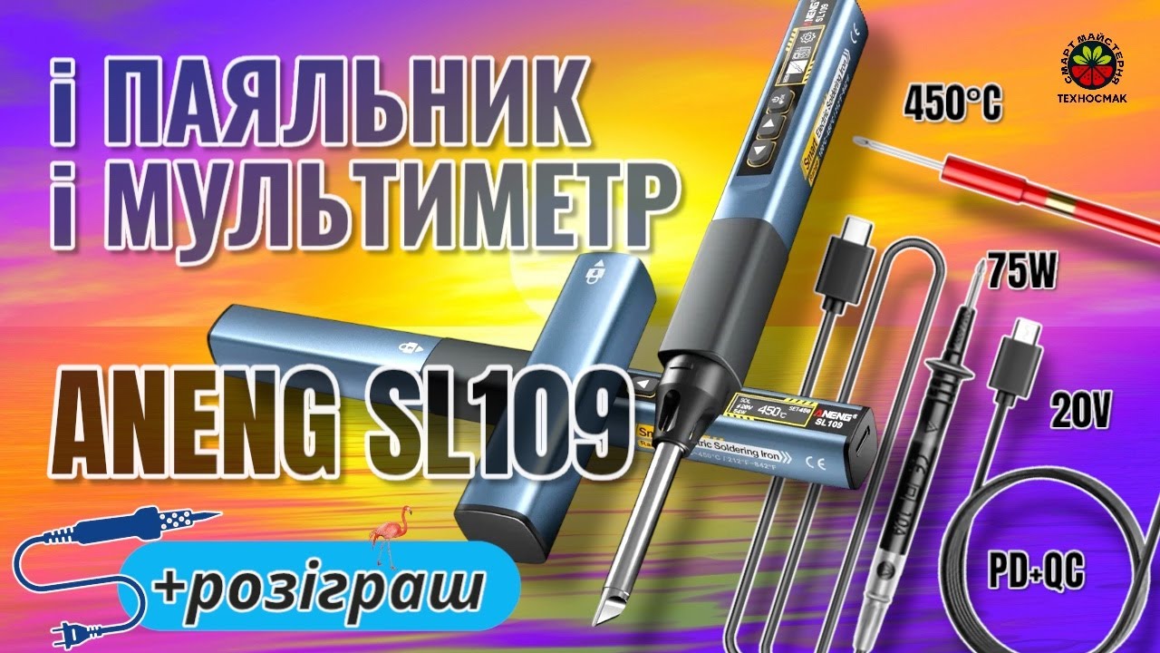 ANENG SL109 – два в одному, і мультиметр і паяльник, і з вбудованим акумулятором.