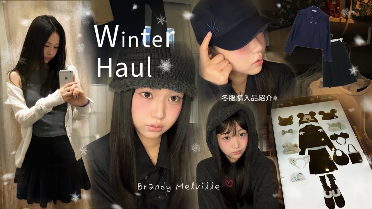 冬服購入品♥️❅ 大好きなBrandy Melville looks!!🪿💌