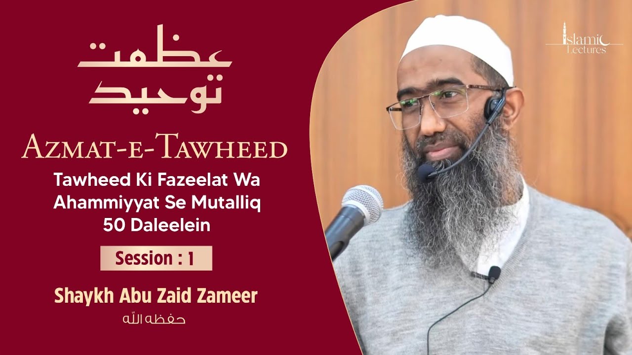 Azmat-e-Tawheed | Session-1 | عظمتِ توحید | Shaykh Abu Zaid Zameer حفظہ اللہ