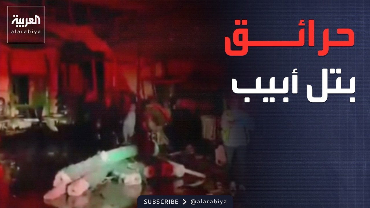 حرائق ودمار.. سقوط شظايا صواريخ إيرانية في تل أبيب