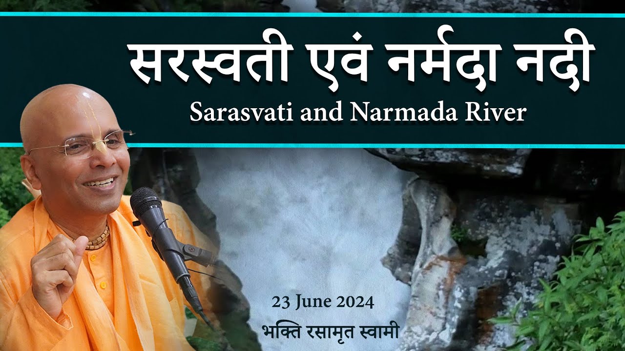 Sarasvati and Narmada River (in Hindi) | सरस्वती एवं नर्मदा नदी | Bhakti Rasamrita Swami