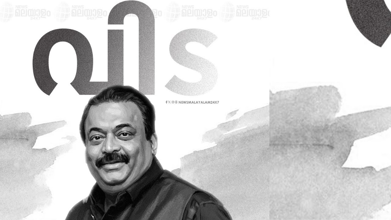 സി.ജെ. റോയിക്ക് വിട; സംസ്കാര ചടങ്ങുകൾ പൂർത്തിയായി