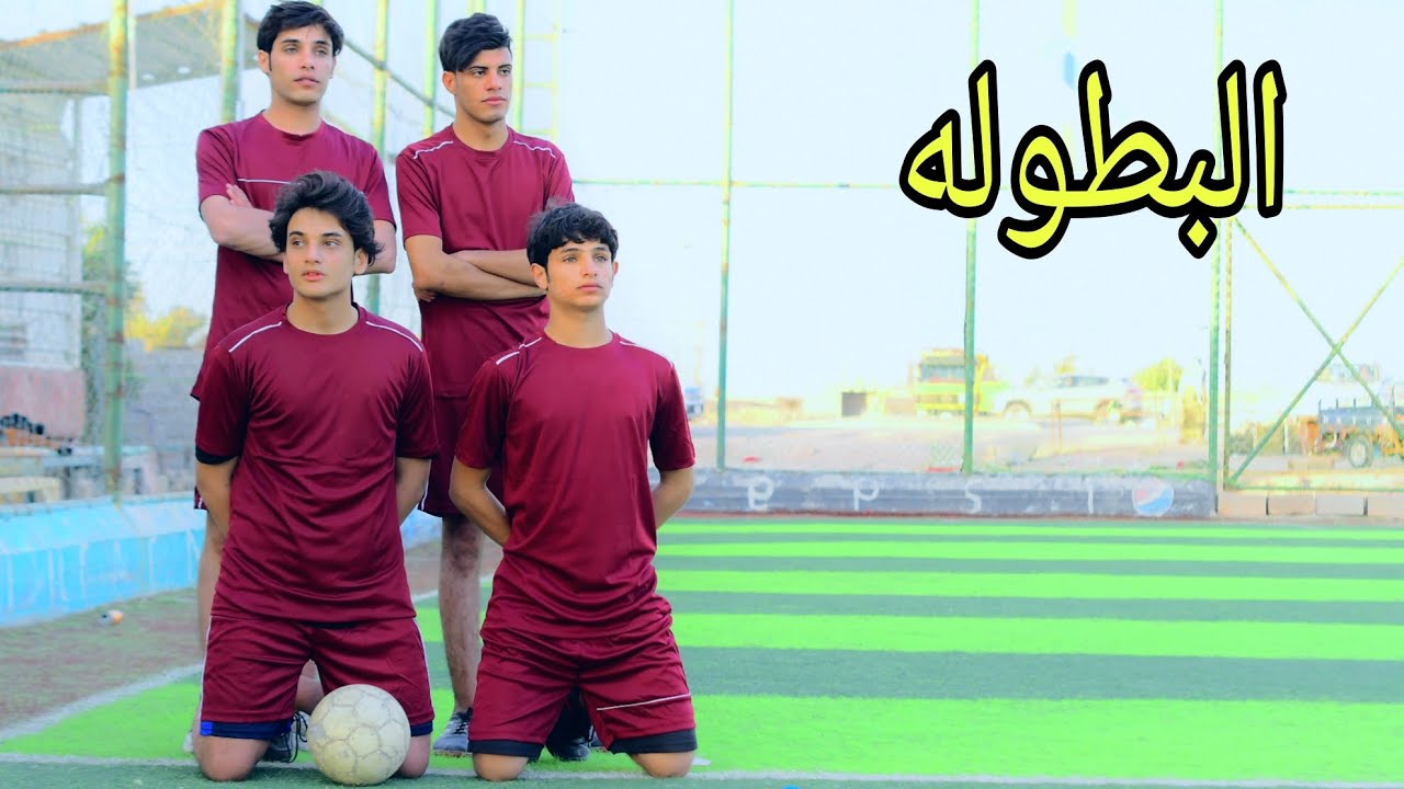 فلم قصير.  الظلم في كرة القدم