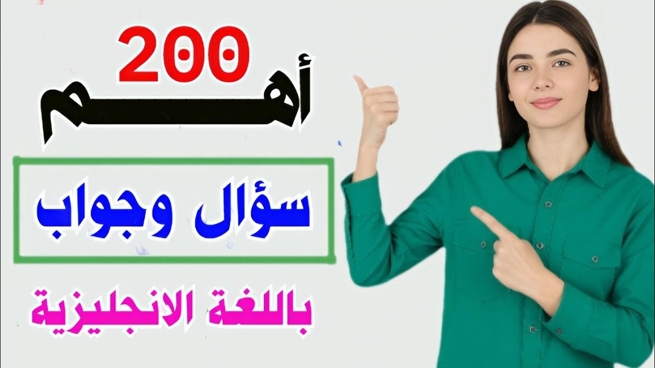 جمل انجليزيه نستخدمها في حياتنا اليوميه // تعلم الانجليزية وانت نائم!