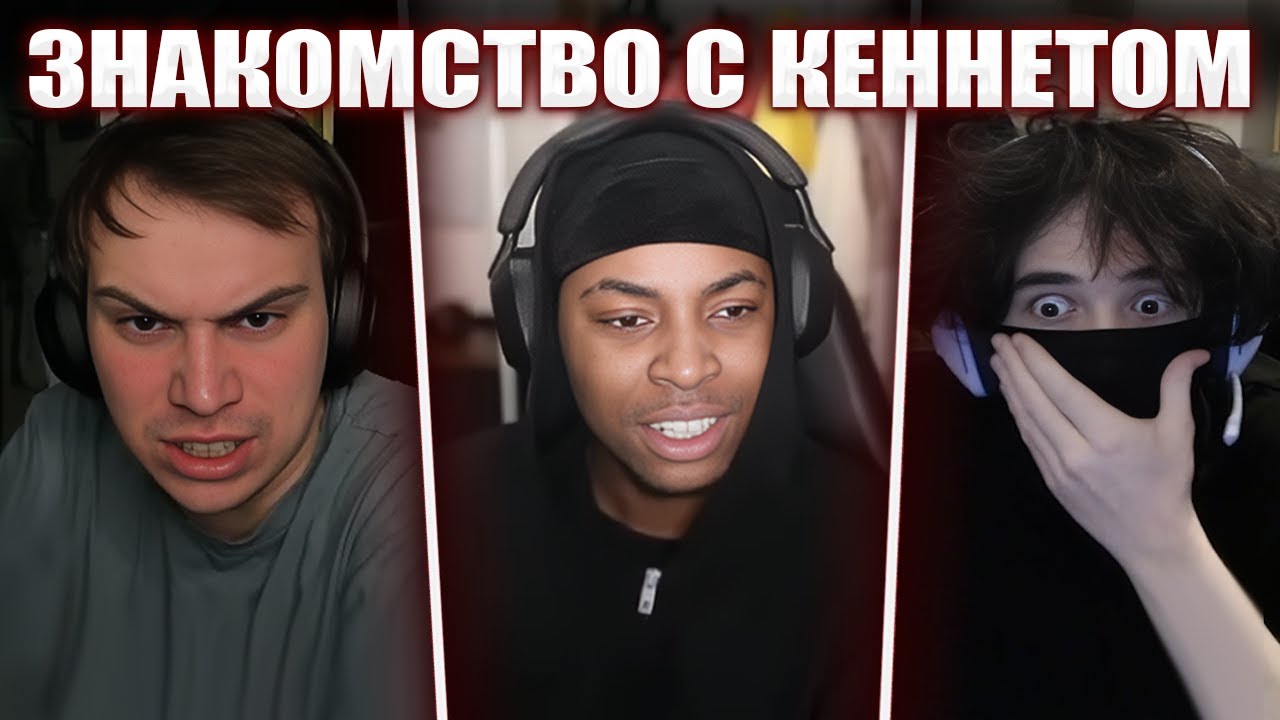 ГЛЕБ ПОЗНАКОМИЛ РОСТИКА С КЕННЕТОМ / PUBG | Sasavot